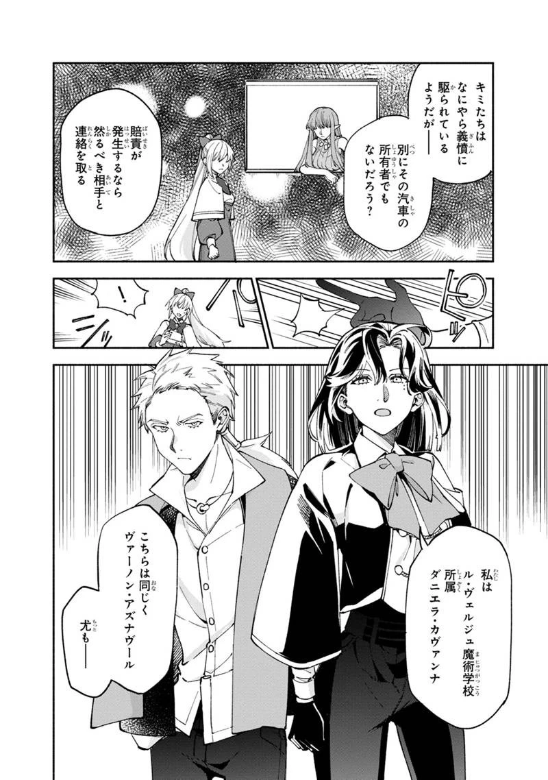 僕のかわいい娘は双子の賢者　～特技がデバフの底辺黒魔導士、育てた双子の娘がＳランクの大賢者になってしまう～;Bokunokawaīmusumewafutagonokenja~tokugigadebafunoteihenkuromadō-shi 第37話 - 18