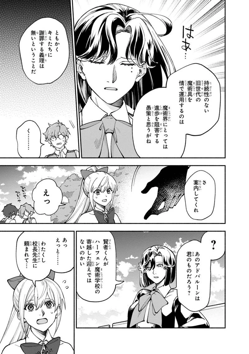 僕のかわいい娘は双子の賢者　～特技がデバフの底辺黒魔導士、育てた双子の娘がＳランクの大賢者になってしまう～;Bokunokawaīmusumewafutagonokenja~tokugigadebafunoteihenkuromadō-shi 第37話 - 19