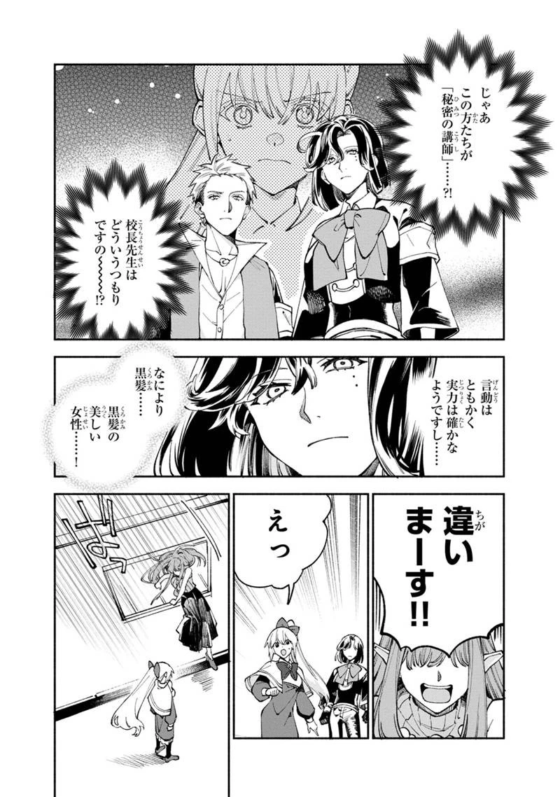 僕のかわいい娘は双子の賢者　～特技がデバフの底辺黒魔導士、育てた双子の娘がＳランクの大賢者になってしまう～;Bokunokawaīmusumewafutagonokenja~tokugigadebafunoteihenkuromadō-shi 第37話 - 20