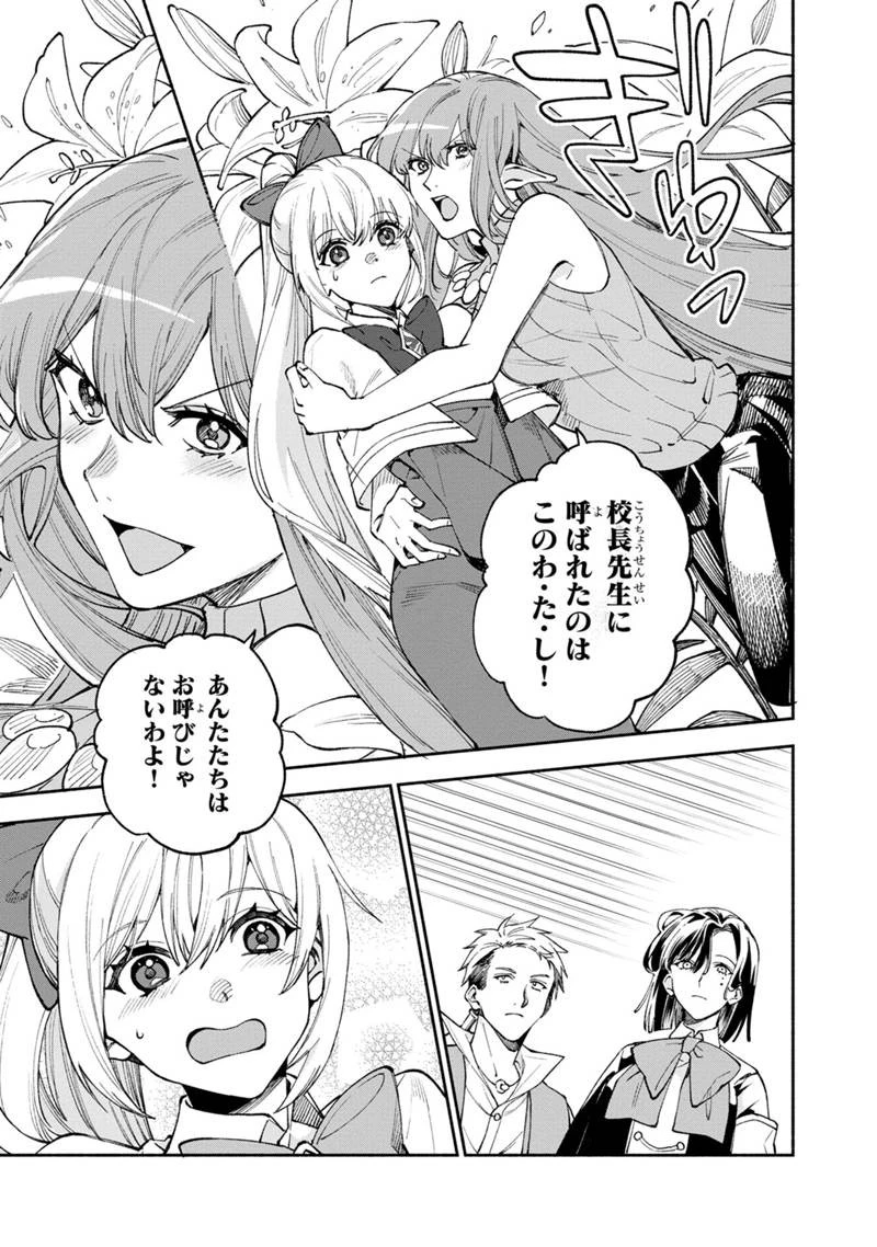 僕のかわいい娘は双子の賢者　～特技がデバフの底辺黒魔導士、育てた双子の娘がＳランクの大賢者になってしまう～;Bokunokawaīmusumewafutagonokenja~tokugigadebafunoteihenkuromadō-shi 第37話 - 21
