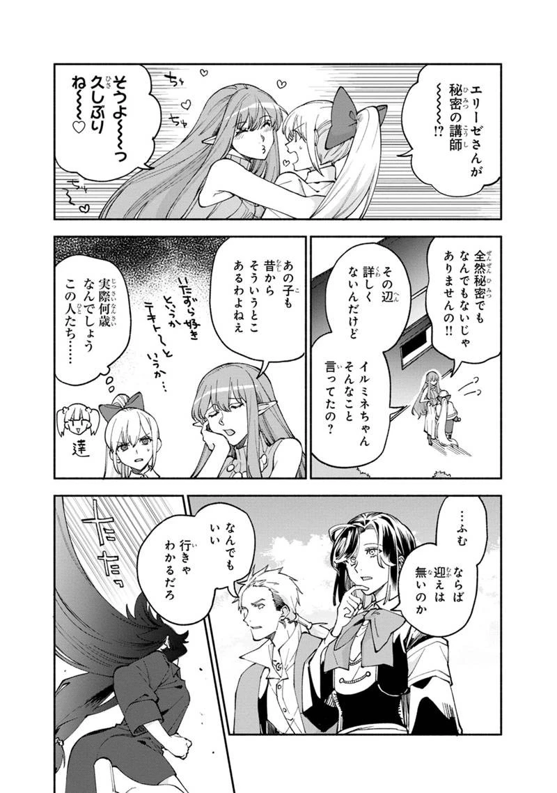 僕のかわいい娘は双子の賢者　～特技がデバフの底辺黒魔導士、育てた双子の娘がＳランクの大賢者になってしまう～;Bokunokawaīmusumewafutagonokenja~tokugigadebafunoteihenkuromadō-shi 第37話 - 22