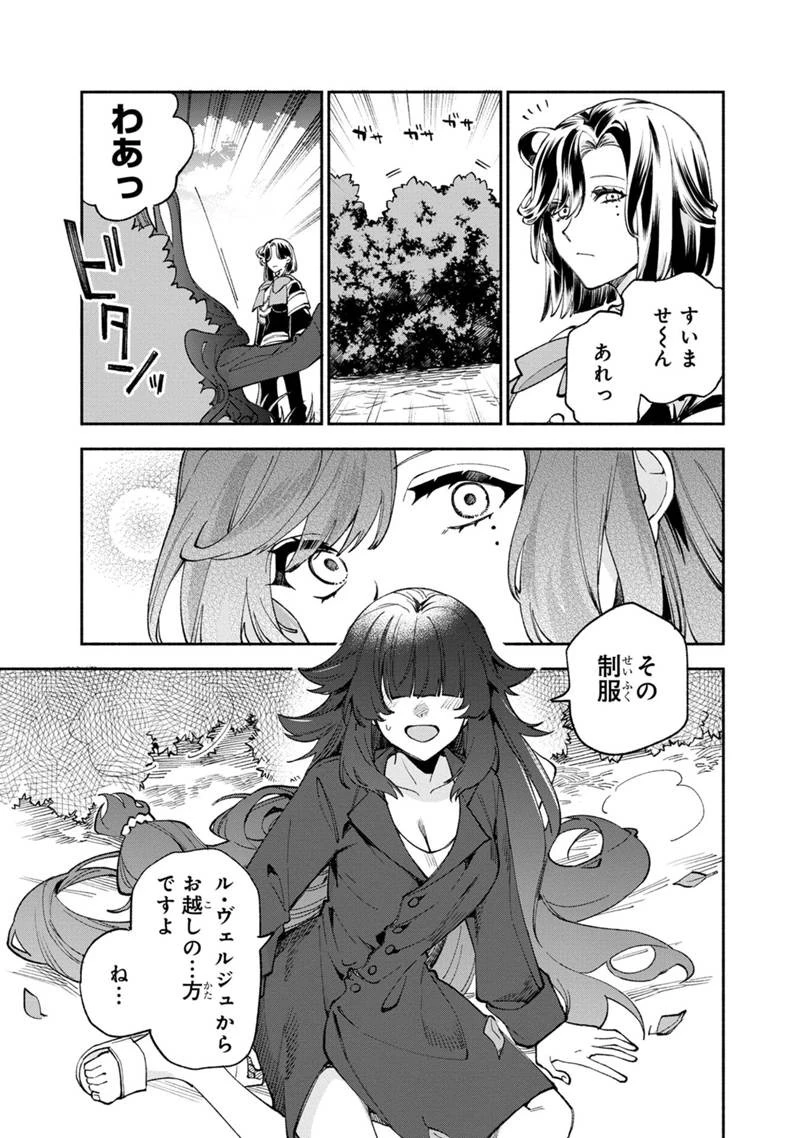 僕のかわいい娘は双子の賢者　～特技がデバフの底辺黒魔導士、育てた双子の娘がＳランクの大賢者になってしまう～;Bokunokawaīmusumewafutagonokenja~tokugigadebafunoteihenkuromadō-shi 第37話 - 23