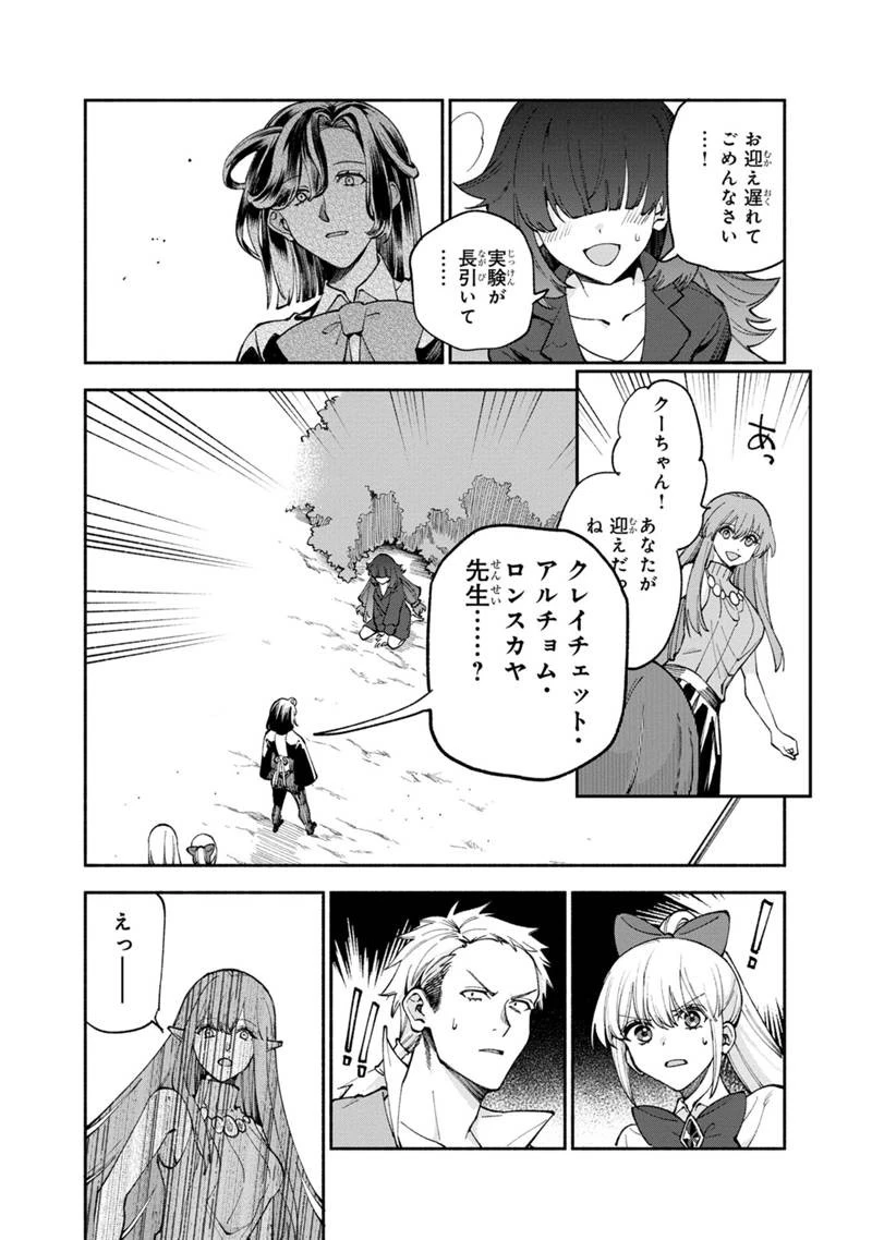 僕のかわいい娘は双子の賢者　～特技がデバフの底辺黒魔導士、育てた双子の娘がＳランクの大賢者になってしまう～;Bokunokawaīmusumewafutagonokenja~tokugigadebafunoteihenkuromadō-shi 第37話 - 24