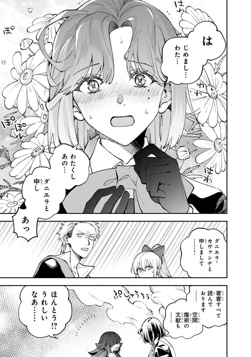 僕のかわいい娘は双子の賢者　～特技がデバフの底辺黒魔導士、育てた双子の娘がＳランクの大賢者になってしまう～;Bokunokawaīmusumewafutagonokenja~tokugigadebafunoteihenkuromadō-shi 第37話 - 25