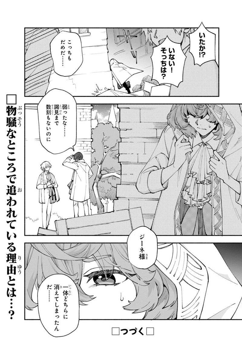 僕のかわいい娘は双子の賢者　～特技がデバフの底辺黒魔導士、育てた双子の娘がＳランクの大賢者になってしまう～;Bokunokawaīmusumewafutagonokenja~tokugigadebafunoteihenkuromadō-shi 第37話 - 28