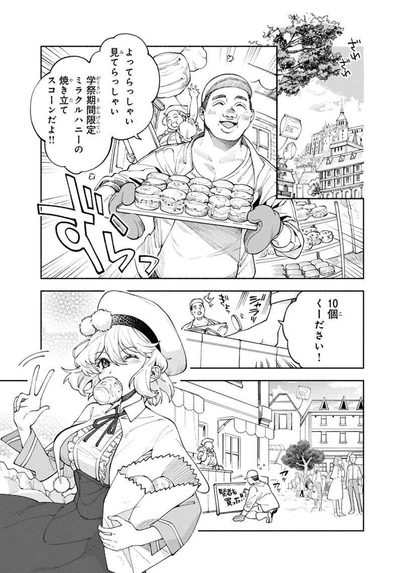 僕のかわいい娘は双子の賢者　～特技がデバフの底辺黒魔導士、育てた双子の娘がＳランクの大賢者になってしまう～;Bokunokawaīmusumewafutagonokenja~tokugigadebafunoteihenkuromadō-shi 第38話 - 1
