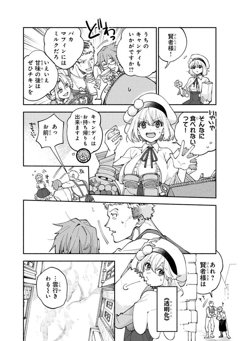 僕のかわいい娘は双子の賢者　～特技がデバフの底辺黒魔導士、育てた双子の娘がＳランクの大賢者になってしまう～;Bokunokawaīmusumewafutagonokenja~tokugigadebafunoteihenkuromadō-shi 第38話 - 2