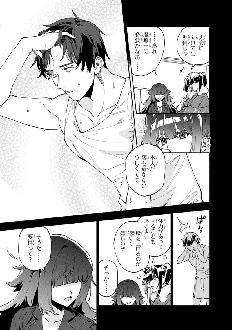 僕のかわいい娘は双子の賢者　～特技がデバフの底辺黒魔導士、育てた双子の娘がＳランクの大賢者になってしまう～;Bokunokawaīmusumewafutagonokenja~tokugigadebafunoteihenkuromadō-shi 第38話 - 5