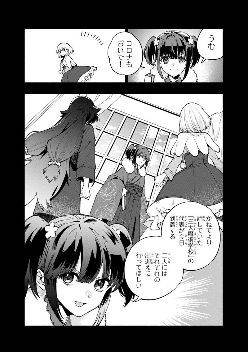 僕のかわいい娘は双子の賢者　～特技がデバフの底辺黒魔導士、育てた双子の娘がＳランクの大賢者になってしまう～;Bokunokawaīmusumewafutagonokenja~tokugigadebafunoteihenkuromadō-shi 第38話 - 6