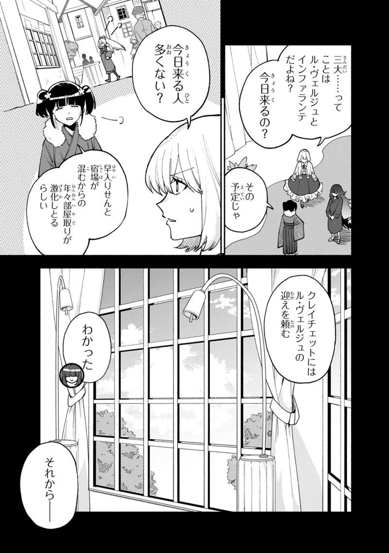 僕のかわいい娘は双子の賢者　～特技がデバフの底辺黒魔導士、育てた双子の娘がＳランクの大賢者になってしまう～;Bokunokawaīmusumewafutagonokenja~tokugigadebafunoteihenkuromadō-shi 第38話 - 7