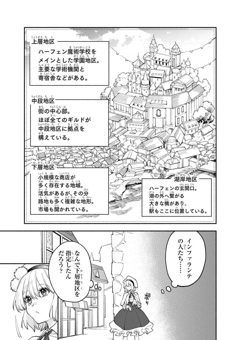 僕のかわいい娘は双子の賢者　～特技がデバフの底辺黒魔導士、育てた双子の娘がＳランクの大賢者になってしまう～;Bokunokawaīmusumewafutagonokenja~tokugigadebafunoteihenkuromadō-shi 第38話 - 9