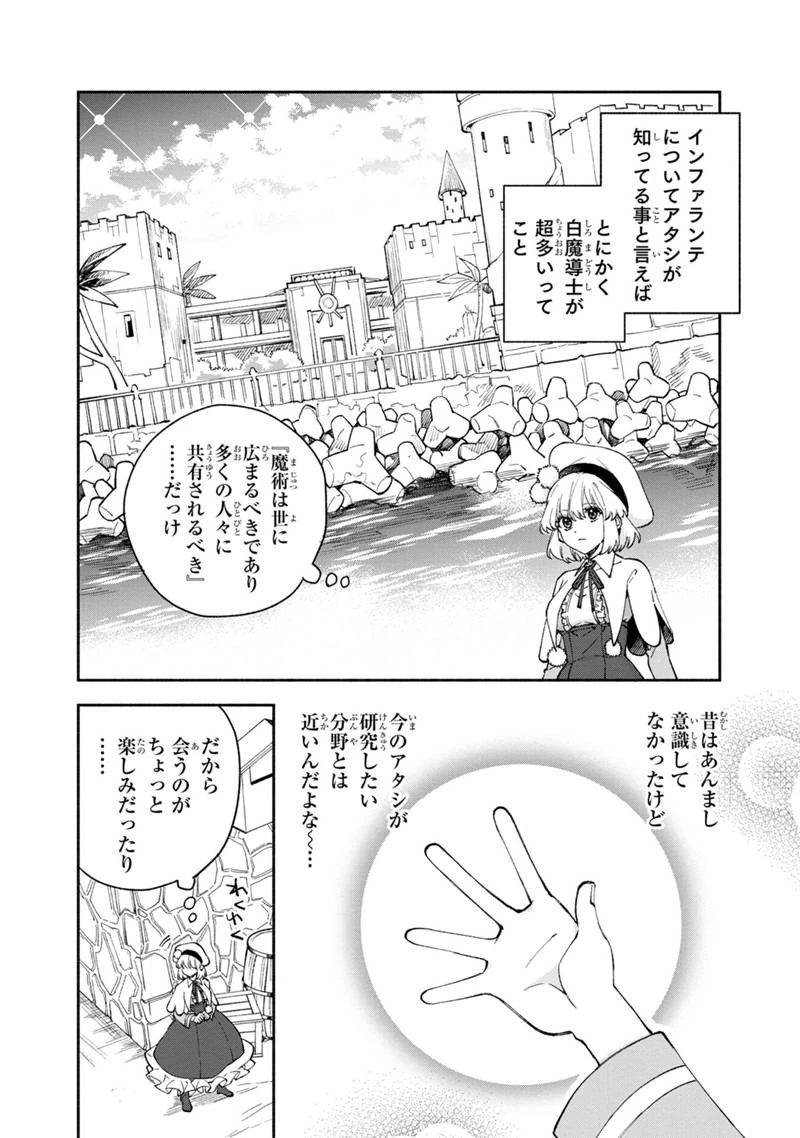 僕のかわいい娘は双子の賢者　～特技がデバフの底辺黒魔導士、育てた双子の娘がＳランクの大賢者になってしまう～;Bokunokawaīmusumewafutagonokenja~tokugigadebafunoteihenkuromadō-shi 第38話 - 10