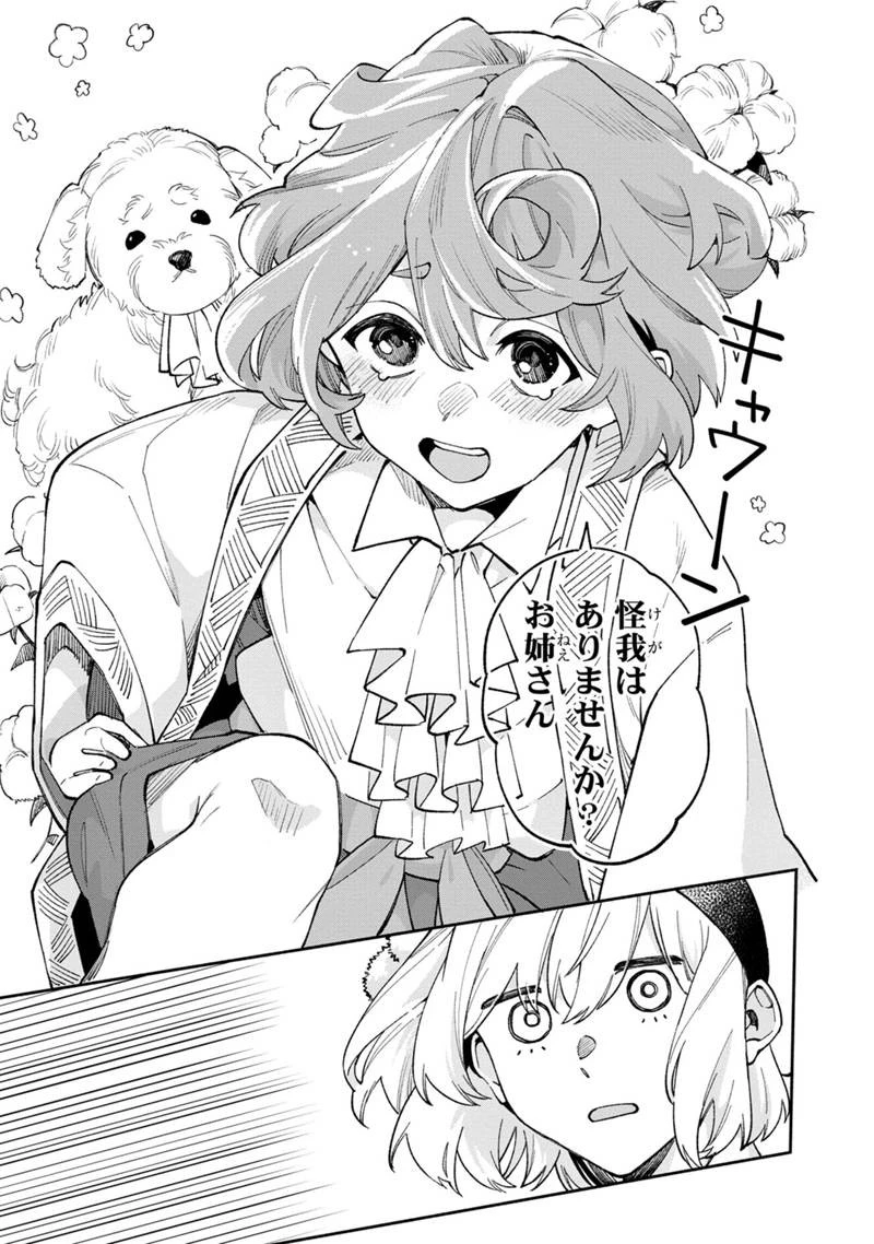 僕のかわいい娘は双子の賢者　～特技がデバフの底辺黒魔導士、育てた双子の娘がＳランクの大賢者になってしまう～;Bokunokawaīmusumewafutagonokenja~tokugigadebafunoteihenkuromadō-shi 第38話 - 15