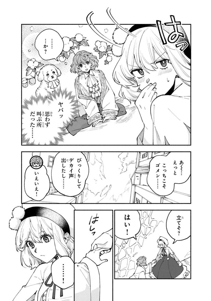 僕のかわいい娘は双子の賢者　～特技がデバフの底辺黒魔導士、育てた双子の娘がＳランクの大賢者になってしまう～;Bokunokawaīmusumewafutagonokenja~tokugigadebafunoteihenkuromadō-shi 第38話 - 17