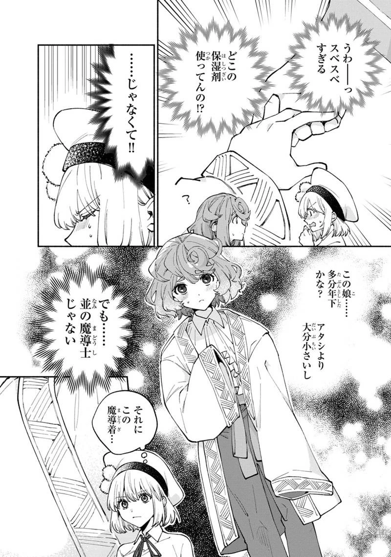 僕のかわいい娘は双子の賢者　～特技がデバフの底辺黒魔導士、育てた双子の娘がＳランクの大賢者になってしまう～;Bokunokawaīmusumewafutagonokenja~tokugigadebafunoteihenkuromadō-shi 第38話 - 18