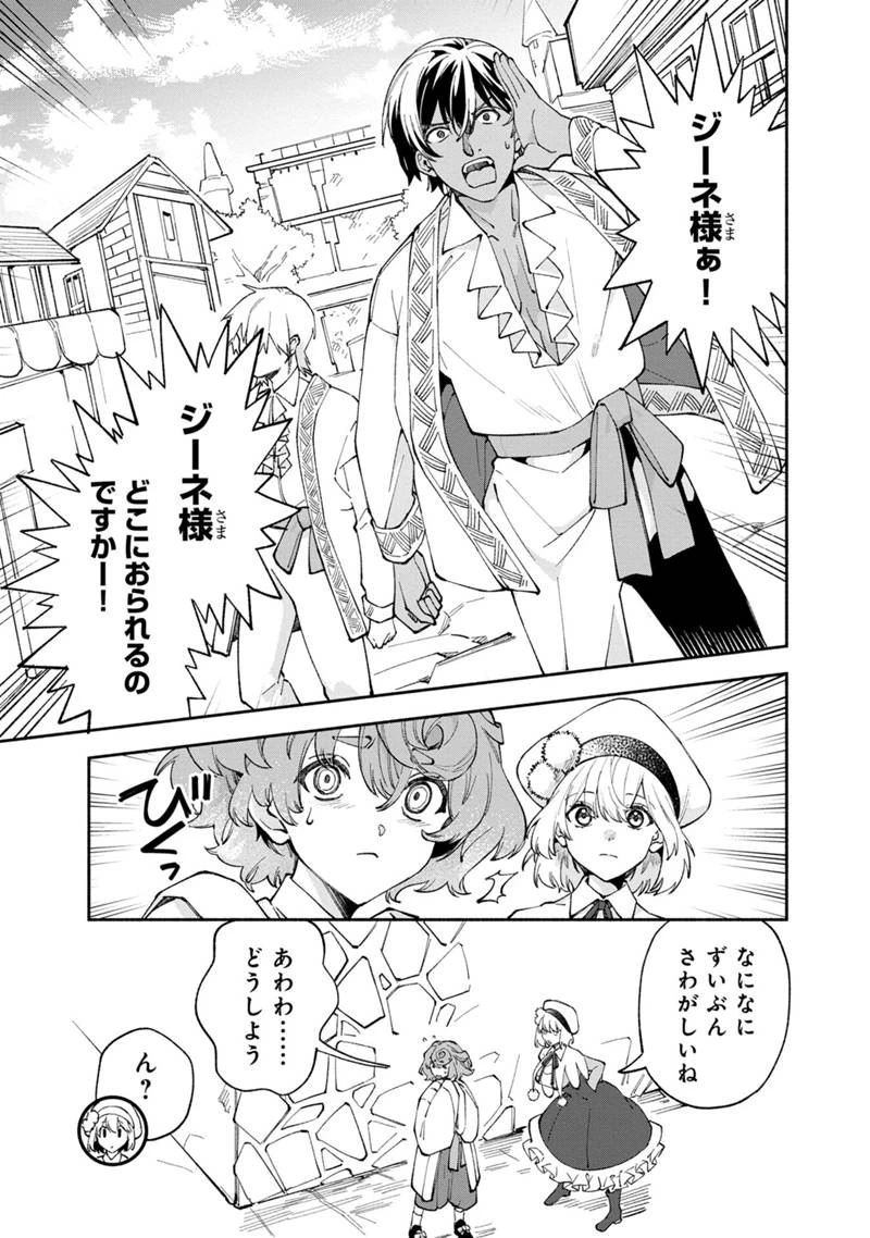 僕のかわいい娘は双子の賢者　～特技がデバフの底辺黒魔導士、育てた双子の娘がＳランクの大賢者になってしまう～;Bokunokawaīmusumewafutagonokenja~tokugigadebafunoteihenkuromadō-shi 第38話 - 19