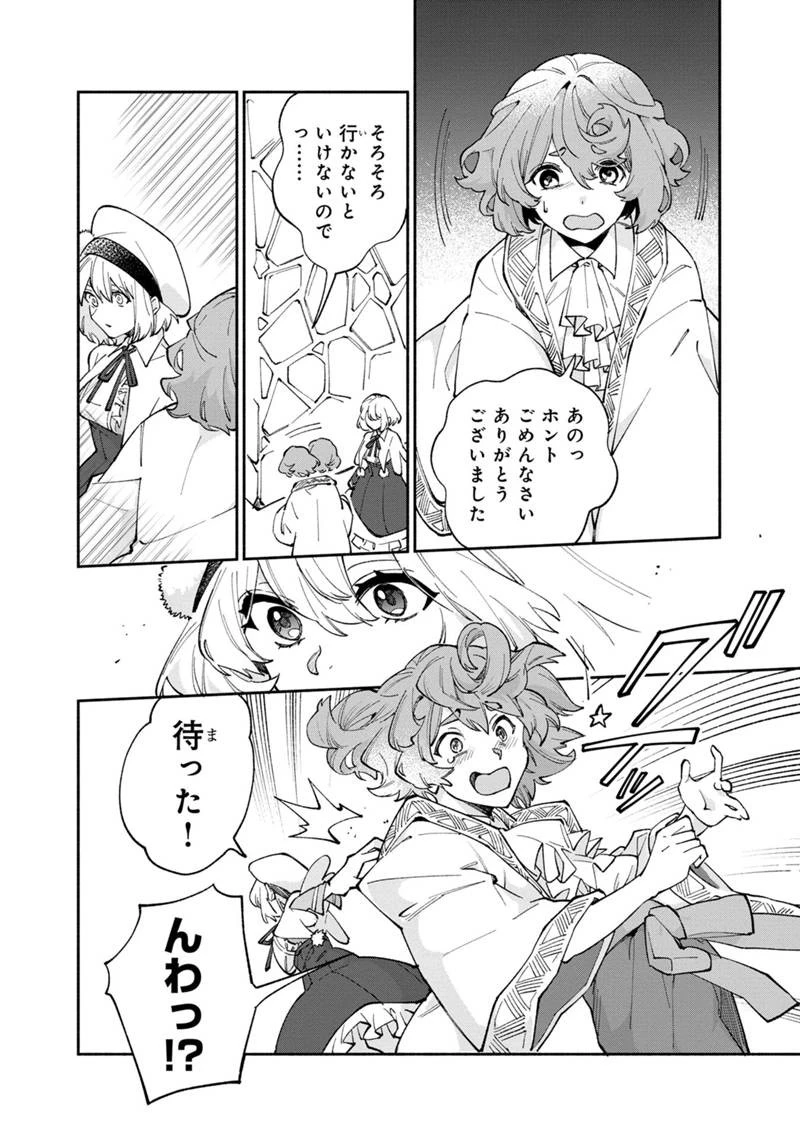 僕のかわいい娘は双子の賢者　～特技がデバフの底辺黒魔導士、育てた双子の娘がＳランクの大賢者になってしまう～;Bokunokawaīmusumewafutagonokenja~tokugigadebafunoteihenkuromadō-shi 第38話 - 20