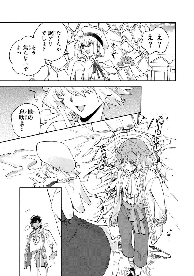 僕のかわいい娘は双子の賢者　～特技がデバフの底辺黒魔導士、育てた双子の娘がＳランクの大賢者になってしまう～;Bokunokawaīmusumewafutagonokenja~tokugigadebafunoteihenkuromadō-shi 第38話 - 21