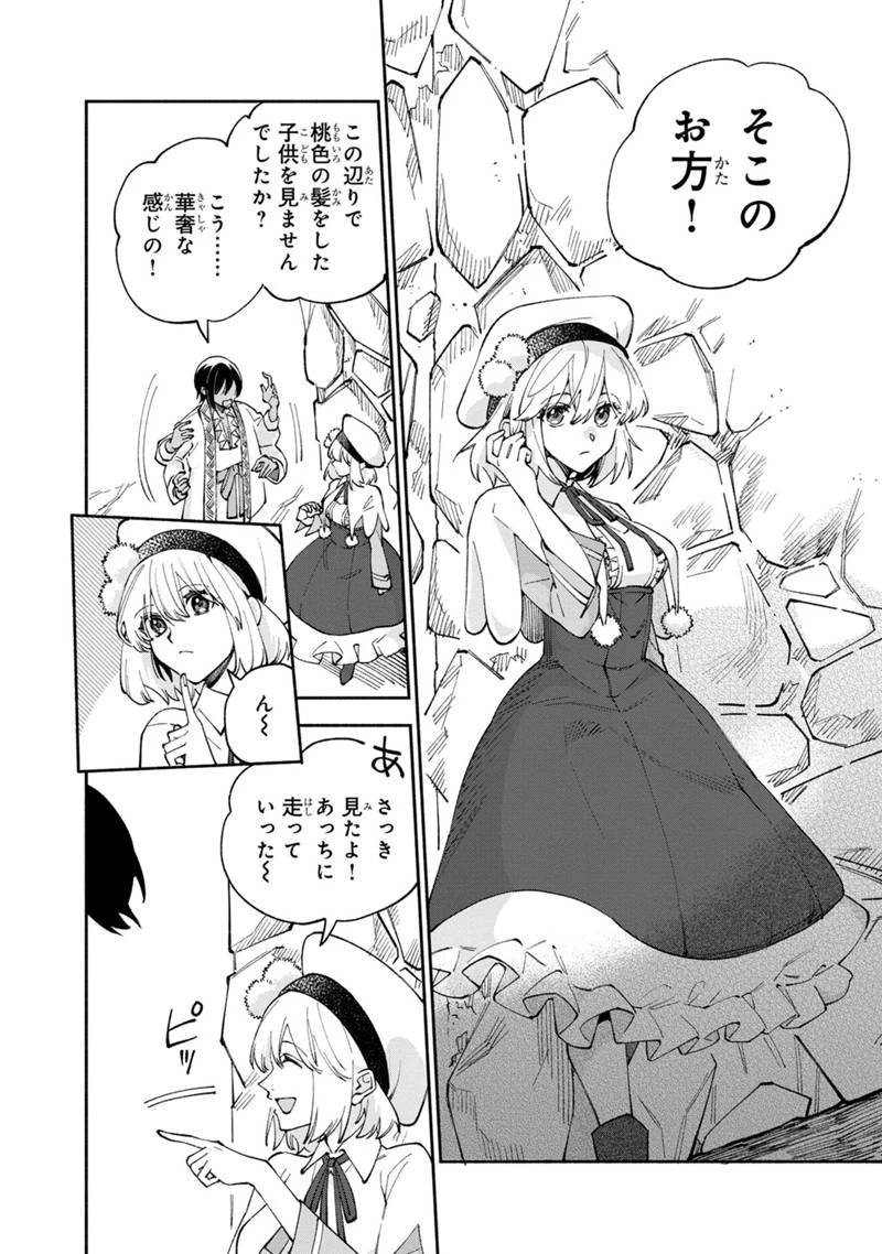 僕のかわいい娘は双子の賢者　～特技がデバフの底辺黒魔導士、育てた双子の娘がＳランクの大賢者になってしまう～;Bokunokawaīmusumewafutagonokenja~tokugigadebafunoteihenkuromadō-shi 第38話 - 22