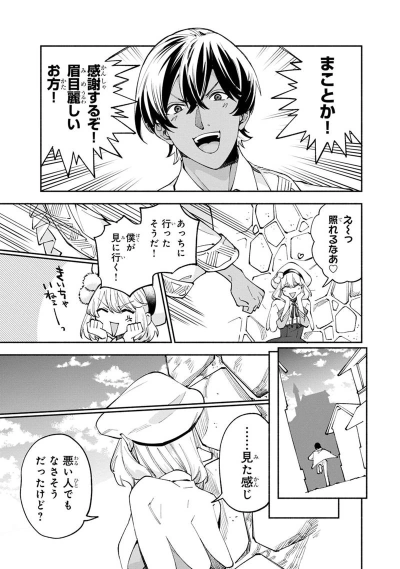 僕のかわいい娘は双子の賢者　～特技がデバフの底辺黒魔導士、育てた双子の娘がＳランクの大賢者になってしまう～;Bokunokawaīmusumewafutagonokenja~tokugigadebafunoteihenkuromadō-shi 第38話 - 23