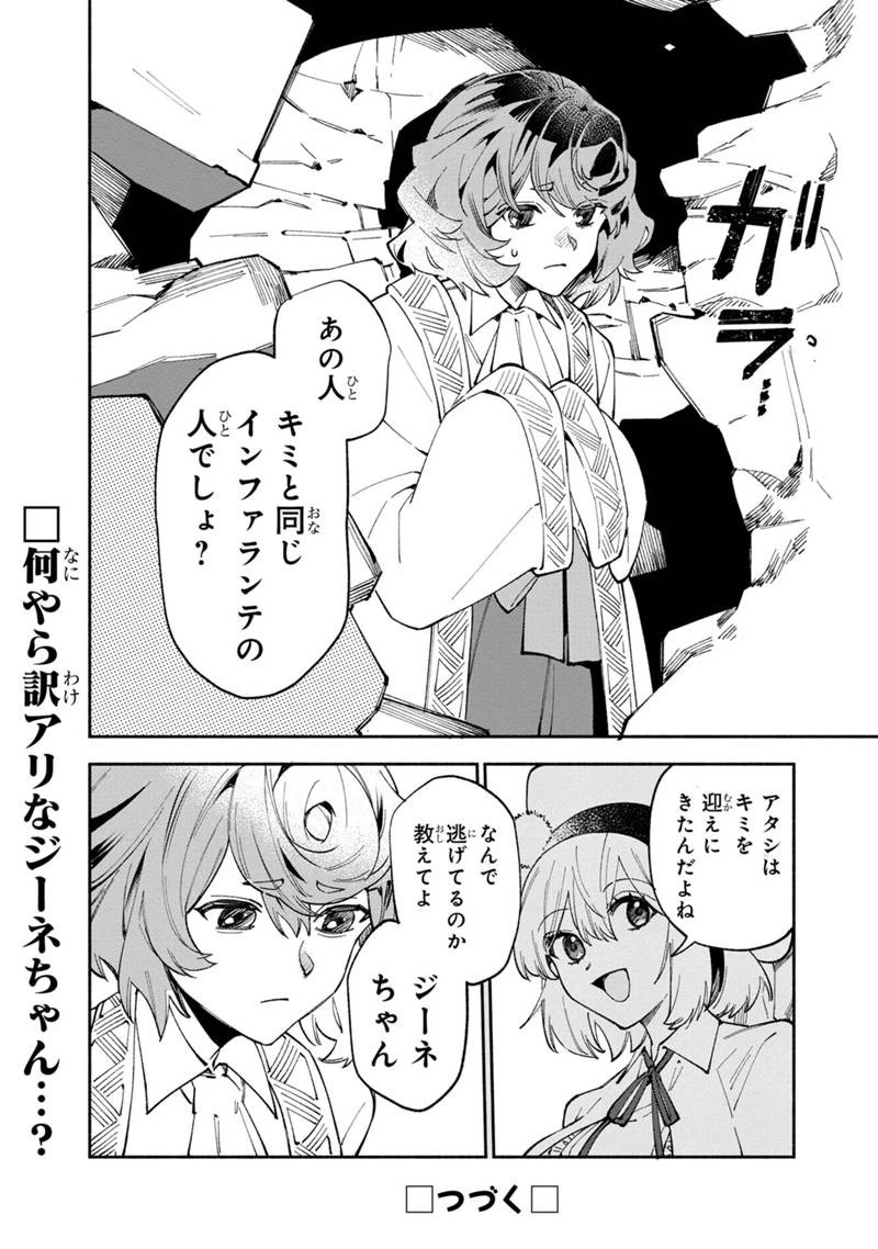 僕のかわいい娘は双子の賢者　～特技がデバフの底辺黒魔導士、育てた双子の娘がＳランクの大賢者になってしまう～;Bokunokawaīmusumewafutagonokenja~tokugigadebafunoteihenkuromadō-shi 第38話 - 24