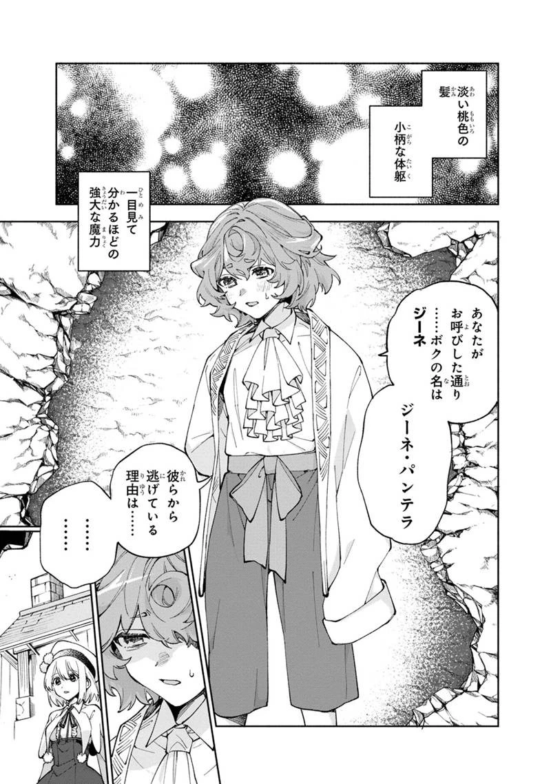 僕のかわいい娘は双子の賢者　～特技がデバフの底辺黒魔導士、育てた双子の娘がＳランクの大賢者になってしまう～;Bokunokawaīmusumewafutagonokenja~tokugigadebafunoteihenkuromadō-shi 第39話 - 1