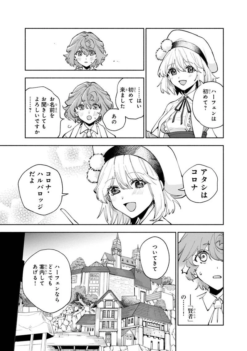 僕のかわいい娘は双子の賢者　～特技がデバフの底辺黒魔導士、育てた双子の娘がＳランクの大賢者になってしまう～;Bokunokawaīmusumewafutagonokenja~tokugigadebafunoteihenkuromadō-shi 第39話 - 3