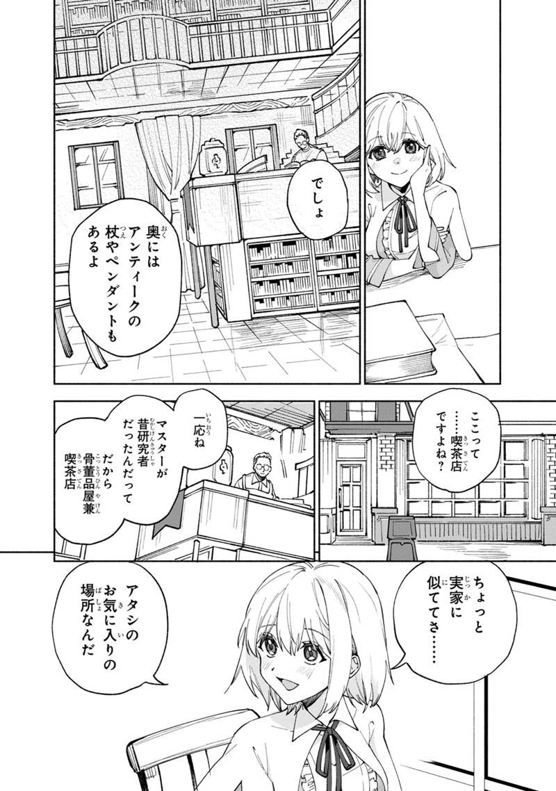 僕のかわいい娘は双子の賢者　～特技がデバフの底辺黒魔導士、育てた双子の娘がＳランクの大賢者になってしまう～;Bokunokawaīmusumewafutagonokenja~tokugigadebafunoteihenkuromadō-shi 第39話 - 8