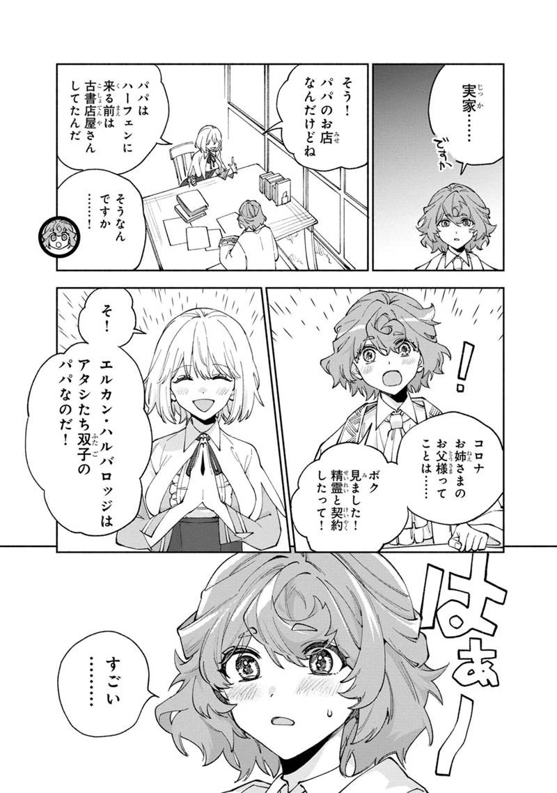 僕のかわいい娘は双子の賢者　～特技がデバフの底辺黒魔導士、育てた双子の娘がＳランクの大賢者になってしまう～;Bokunokawaīmusumewafutagonokenja~tokugigadebafunoteihenkuromadō-shi 第39話 - 9