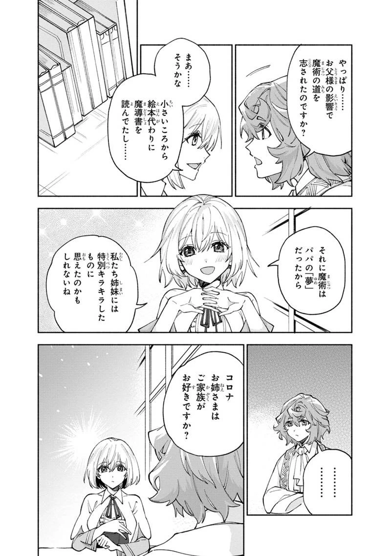 僕のかわいい娘は双子の賢者　～特技がデバフの底辺黒魔導士、育てた双子の娘がＳランクの大賢者になってしまう～;Bokunokawaīmusumewafutagonokenja~tokugigadebafunoteihenkuromadō-shi 第39話 - 10