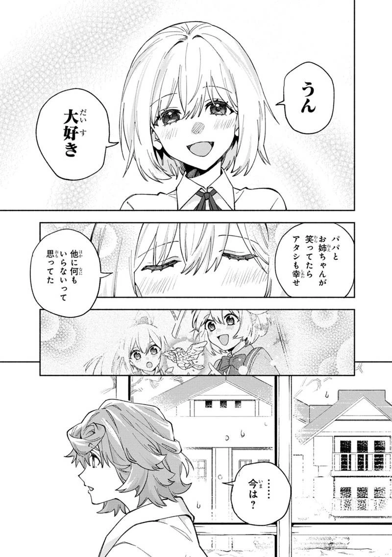 僕のかわいい娘は双子の賢者　～特技がデバフの底辺黒魔導士、育てた双子の娘がＳランクの大賢者になってしまう～;Bokunokawaīmusumewafutagonokenja~tokugigadebafunoteihenkuromadō-shi 第39話 - 11
