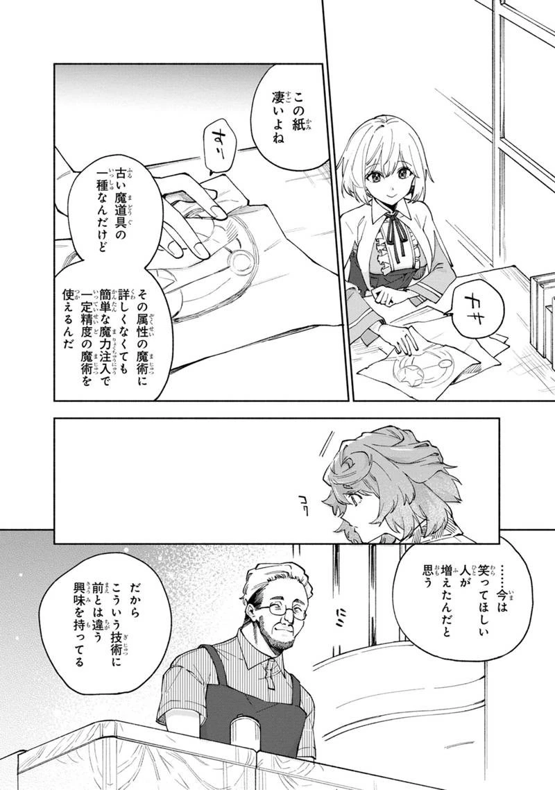 僕のかわいい娘は双子の賢者　～特技がデバフの底辺黒魔導士、育てた双子の娘がＳランクの大賢者になってしまう～;Bokunokawaīmusumewafutagonokenja~tokugigadebafunoteihenkuromadō-shi 第39話 - 12