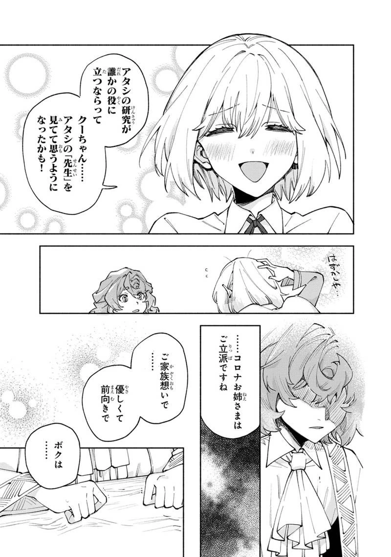 僕のかわいい娘は双子の賢者　～特技がデバフの底辺黒魔導士、育てた双子の娘がＳランクの大賢者になってしまう～;Bokunokawaīmusumewafutagonokenja~tokugigadebafunoteihenkuromadō-shi 第39話 - 13