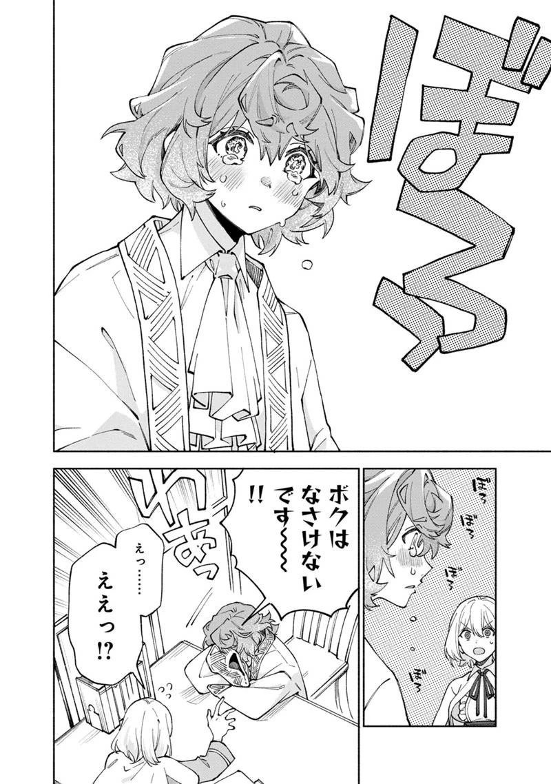 僕のかわいい娘は双子の賢者　～特技がデバフの底辺黒魔導士、育てた双子の娘がＳランクの大賢者になってしまう～;Bokunokawaīmusumewafutagonokenja~tokugigadebafunoteihenkuromadō-shi 第39話 - 14