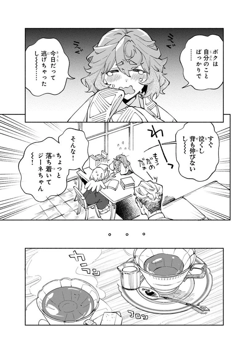 僕のかわいい娘は双子の賢者　～特技がデバフの底辺黒魔導士、育てた双子の娘がＳランクの大賢者になってしまう～;Bokunokawaīmusumewafutagonokenja~tokugigadebafunoteihenkuromadō-shi 第39話 - 15