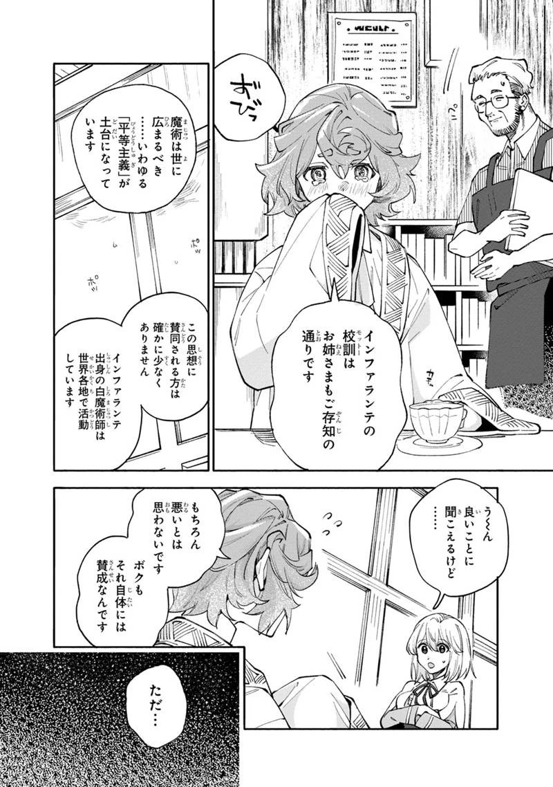 僕のかわいい娘は双子の賢者　～特技がデバフの底辺黒魔導士、育てた双子の娘がＳランクの大賢者になってしまう～;Bokunokawaīmusumewafutagonokenja~tokugigadebafunoteihenkuromadō-shi 第39話 - 16