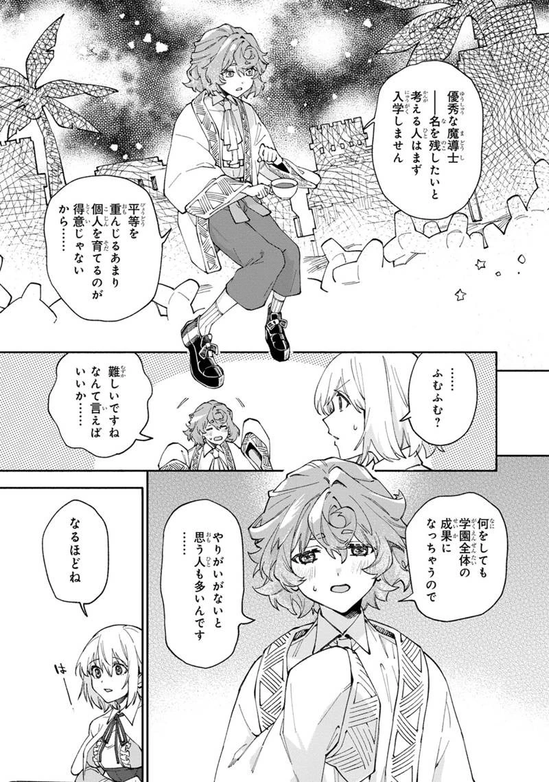 僕のかわいい娘は双子の賢者　～特技がデバフの底辺黒魔導士、育てた双子の娘がＳランクの大賢者になってしまう～;Bokunokawaīmusumewafutagonokenja~tokugigadebafunoteihenkuromadō-shi 第39話 - 17