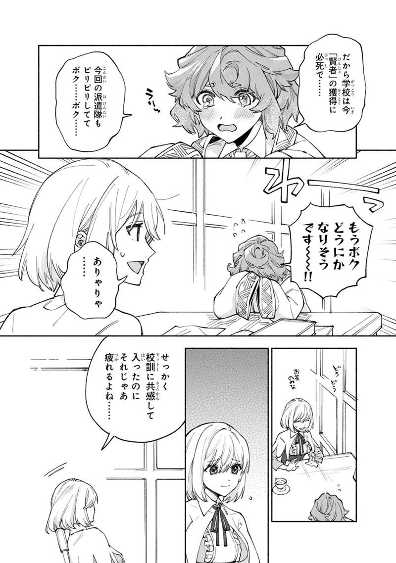 僕のかわいい娘は双子の賢者　～特技がデバフの底辺黒魔導士、育てた双子の娘がＳランクの大賢者になってしまう～;Bokunokawaīmusumewafutagonokenja~tokugigadebafunoteihenkuromadō-shi 第39話 - 18