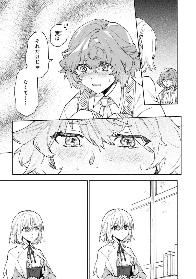 僕のかわいい娘は双子の賢者　～特技がデバフの底辺黒魔導士、育てた双子の娘がＳランクの大賢者になってしまう～;Bokunokawaīmusumewafutagonokenja~tokugigadebafunoteihenkuromadō-shi 第39話 - 19