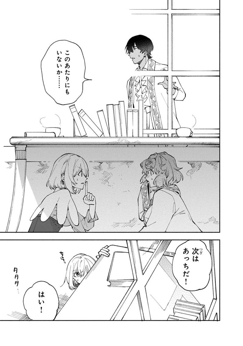 僕のかわいい娘は双子の賢者　～特技がデバフの底辺黒魔導士、育てた双子の娘がＳランクの大賢者になってしまう～;Bokunokawaīmusumewafutagonokenja~tokugigadebafunoteihenkuromadō-shi 第39話 - 21