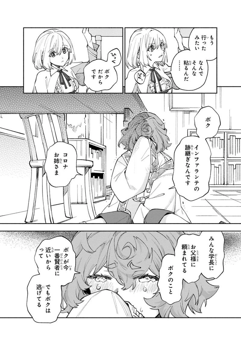 僕のかわいい娘は双子の賢者　～特技がデバフの底辺黒魔導士、育てた双子の娘がＳランクの大賢者になってしまう～;Bokunokawaīmusumewafutagonokenja~tokugigadebafunoteihenkuromadō-shi 第39話 - 22