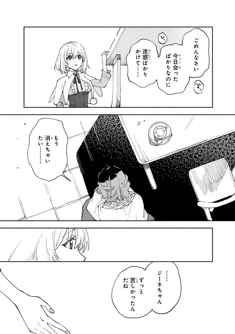 僕のかわいい娘は双子の賢者　～特技がデバフの底辺黒魔導士、育てた双子の娘がＳランクの大賢者になってしまう～;Bokunokawaīmusumewafutagonokenja~tokugigadebafunoteihenkuromadō-shi 第39話 - 23