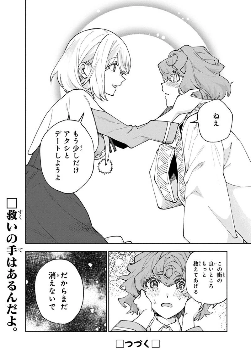 僕のかわいい娘は双子の賢者　～特技がデバフの底辺黒魔導士、育てた双子の娘がＳランクの大賢者になってしまう～;Bokunokawaīmusumewafutagonokenja~tokugigadebafunoteihenkuromadō-shi 第39話 - 24