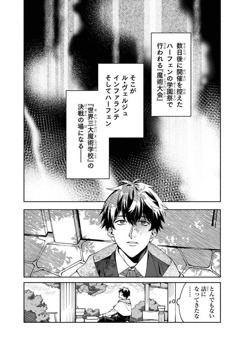 僕のかわいい娘は双子の賢者　～特技がデバフの底辺黒魔導士、育てた双子の娘がＳランクの大賢者になってしまう～;Bokunokawaīmusumewafutagonokenja~tokugigadebafunoteihenkuromadō-shi 第42話 - 2