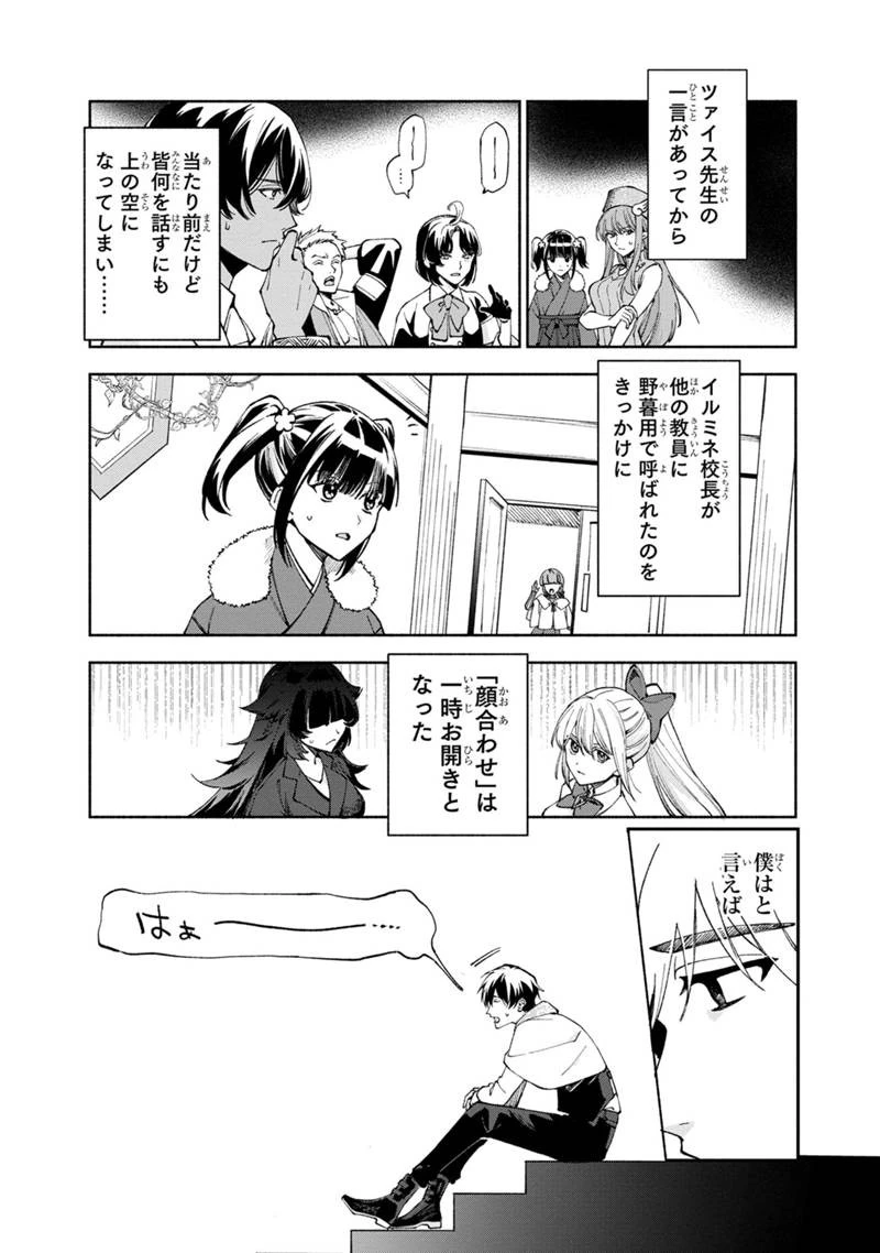 僕のかわいい娘は双子の賢者　～特技がデバフの底辺黒魔導士、育てた双子の娘がＳランクの大賢者になってしまう～;Bokunokawaīmusumewafutagonokenja~tokugigadebafunoteihenkuromadō-shi 第42話 - 3