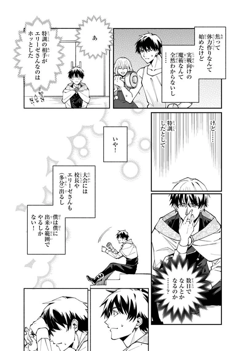僕のかわいい娘は双子の賢者　～特技がデバフの底辺黒魔導士、育てた双子の娘がＳランクの大賢者になってしまう～;Bokunokawaīmusumewafutagonokenja~tokugigadebafunoteihenkuromadō-shi 第42話 - 4