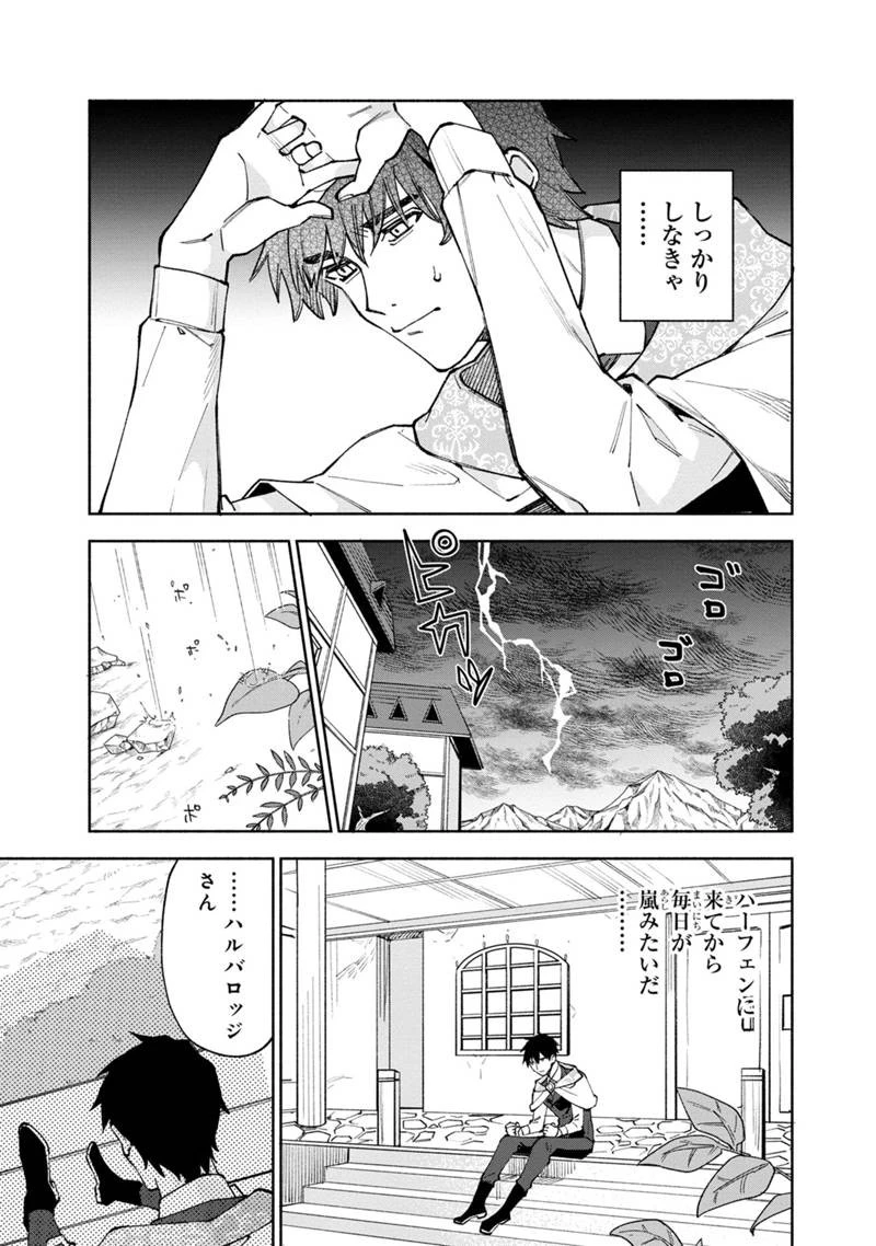 僕のかわいい娘は双子の賢者　～特技がデバフの底辺黒魔導士、育てた双子の娘がＳランクの大賢者になってしまう～;Bokunokawaīmusumewafutagonokenja~tokugigadebafunoteihenkuromadō-shi 第42話 - 5
