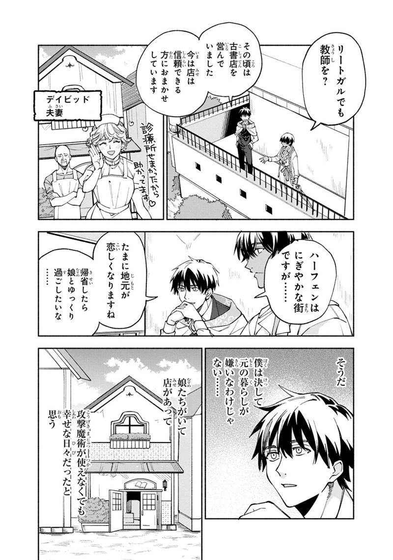 僕のかわいい娘は双子の賢者　～特技がデバフの底辺黒魔導士、育てた双子の娘がＳランクの大賢者になってしまう～;Bokunokawaīmusumewafutagonokenja~tokugigadebafunoteihenkuromadō-shi 第42話 - 8