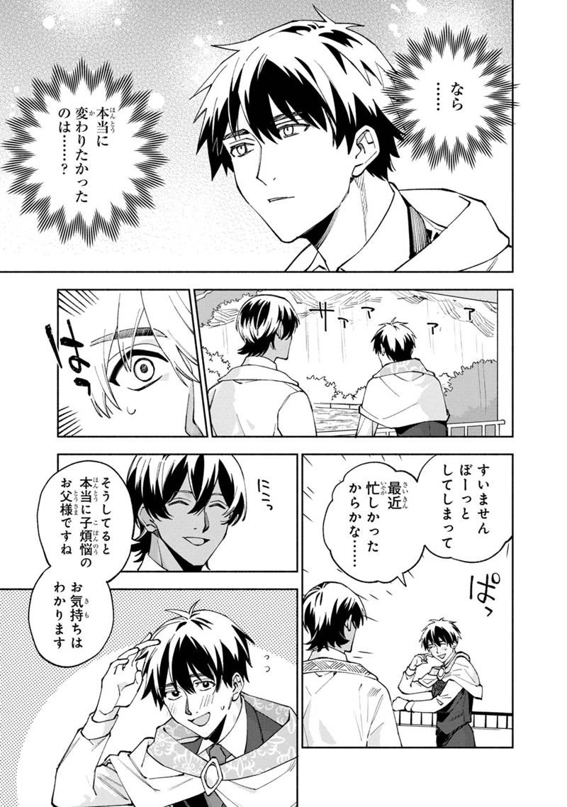 僕のかわいい娘は双子の賢者　～特技がデバフの底辺黒魔導士、育てた双子の娘がＳランクの大賢者になってしまう～;Bokunokawaīmusumewafutagonokenja~tokugigadebafunoteihenkuromadō-shi 第42話 - 9