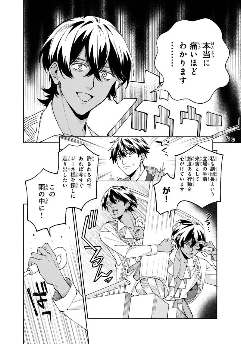 僕のかわいい娘は双子の賢者　～特技がデバフの底辺黒魔導士、育てた双子の娘がＳランクの大賢者になってしまう～;Bokunokawaīmusumewafutagonokenja~tokugigadebafunoteihenkuromadō-shi 第42話 - 10